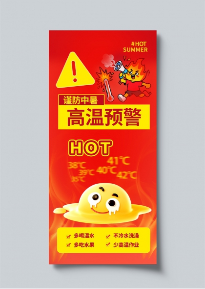 高温预警夏季防暑指南卡通宣传海报