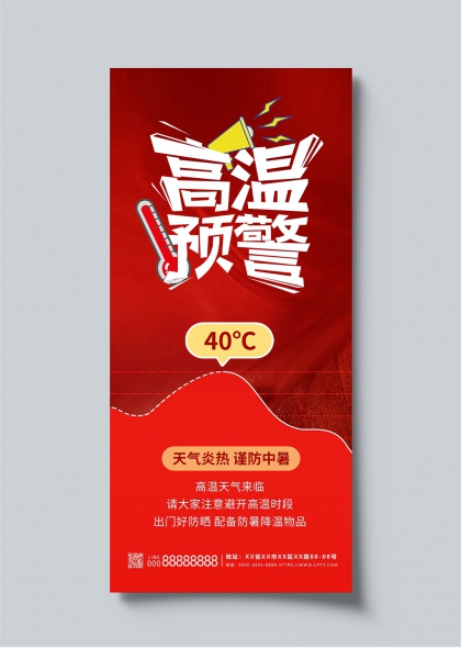 高温预警40度夏季防暑降温宣传海报