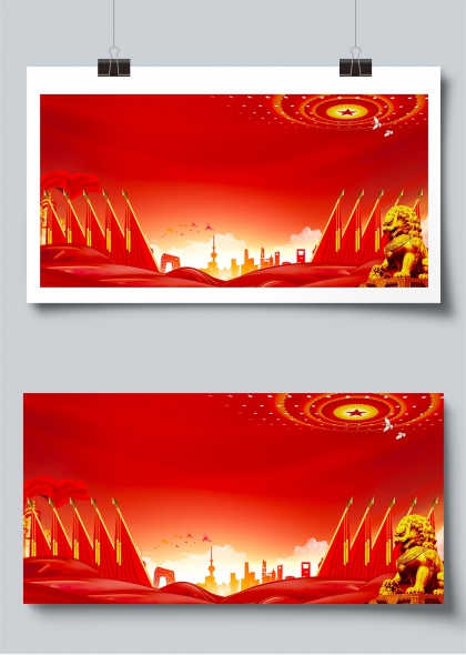红色祥云石狮十面红旗党建背景