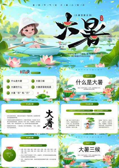 大暑节气知识介绍与习俗活动PPT模板