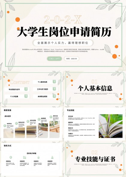 大学生岗位申请简历模板实习经历作品集PPT模板