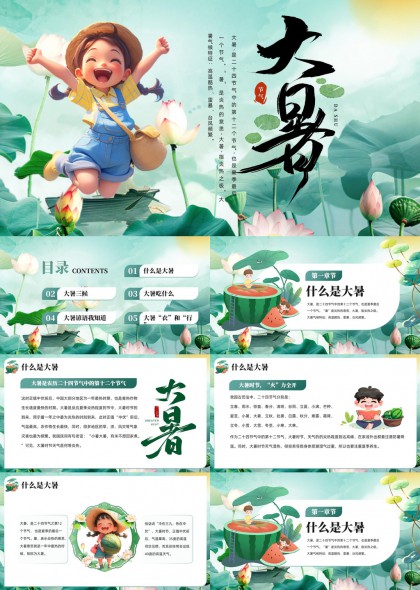 大暑节气知识科普与生活指南PPT模板