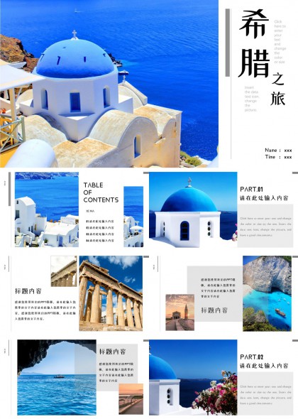 希腊之旅蓝色海洋风光旅游介绍PPT模板