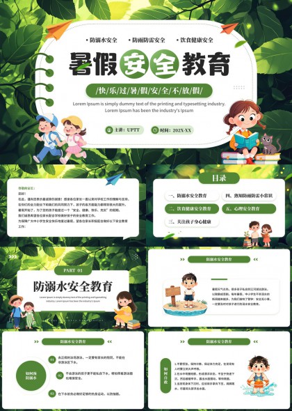 暑假安全教育防溺水饮食健康心理安全PPT模板