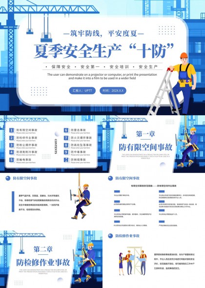 夏季安全生产十防知识培训PPT模板
