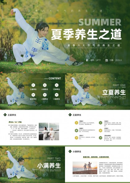 夏季六大节气养生之道立夏小满芒种夏至小暑大暑PPT模板