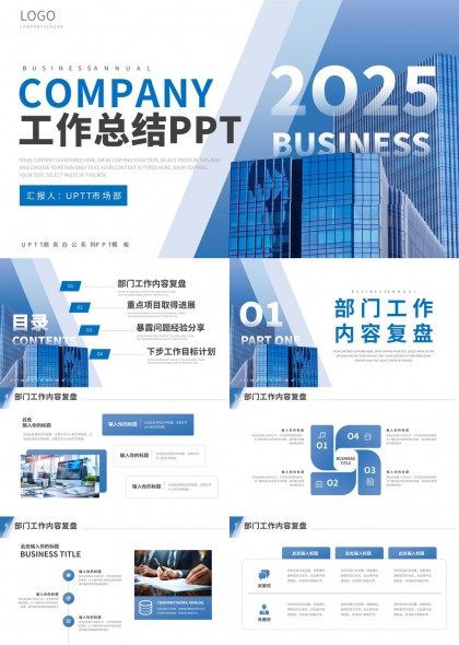 2025商务年度工作总结报告PPT模板