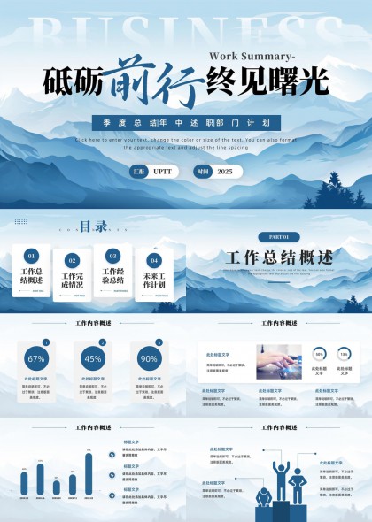 砥砺前行终见曙光工作总结与计划PPT模板