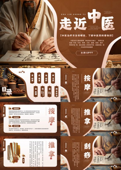 走近中医文化与治疗方法介绍PPT模板