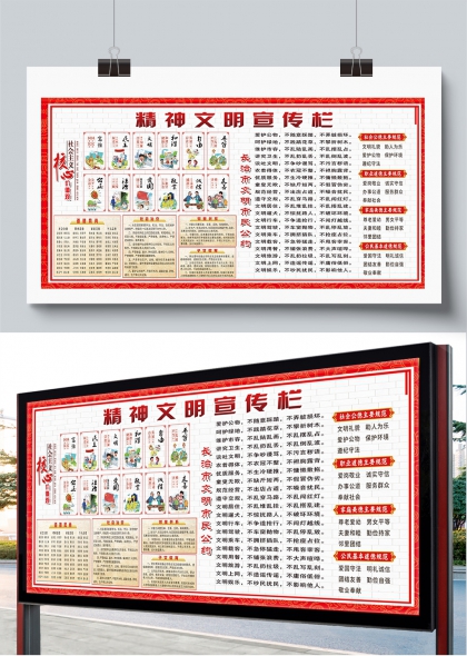 精神文明宣传栏核心价值观教育展板