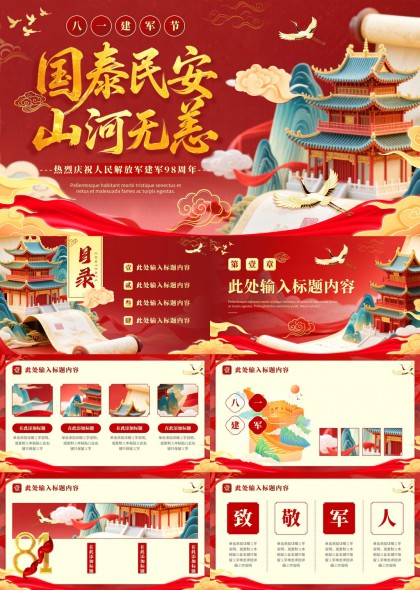 八一建军节庆祝活动策划方案PPT模板