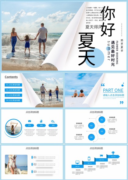 你好夏天遇见最好时光夏季主题PPT模板