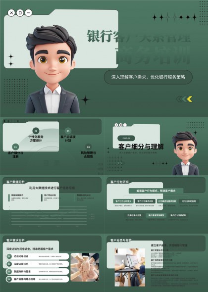 银行客户关系管理商务培训详细内容PPT模板