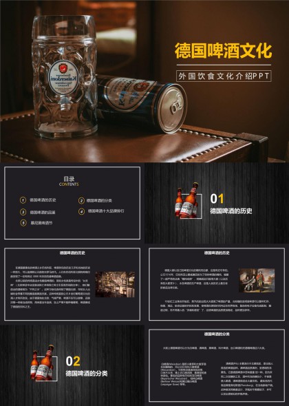 德国啤酒文化介绍历史分类品鉴品牌排名PPT模板