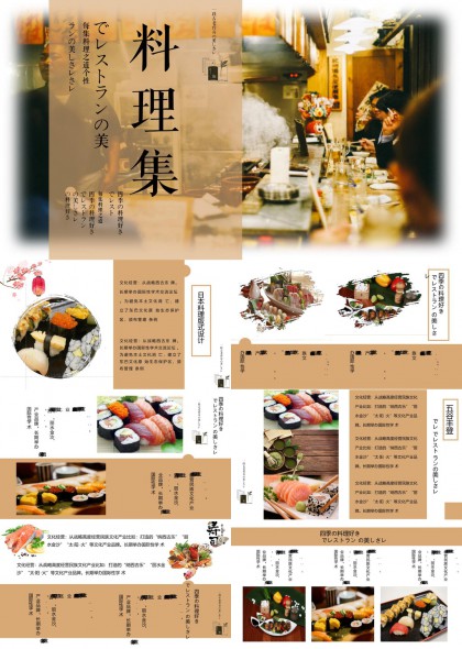 日本料理美食介绍PPT模板