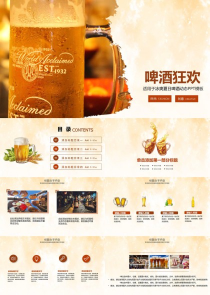啤酒狂欢夏日派对活动策划PPT模板