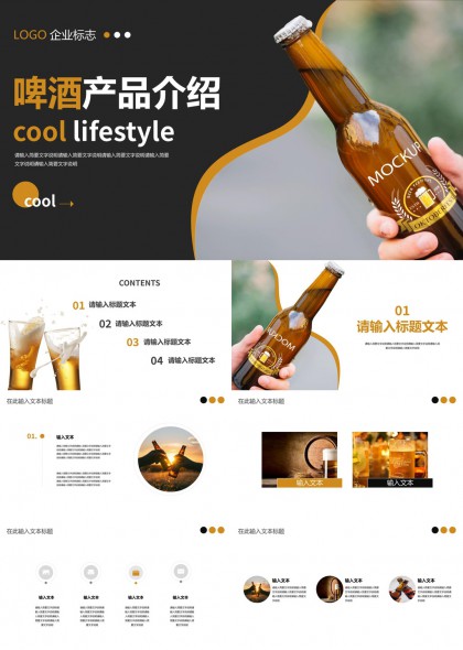 啤酒产品介绍酷炫生活方式PPT模板