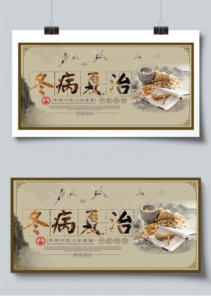 冬病夏治传统中医文化宣传展板