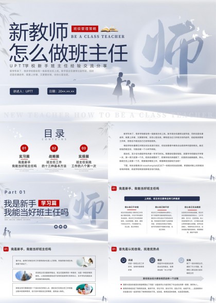 新教师如何做班主任学习战略实战篇PPT模板