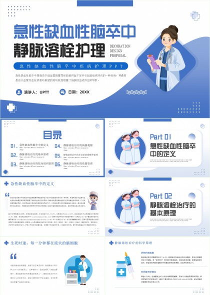 急性缺血性脑卒中静脉溶栓护理流程与管理PPT模板