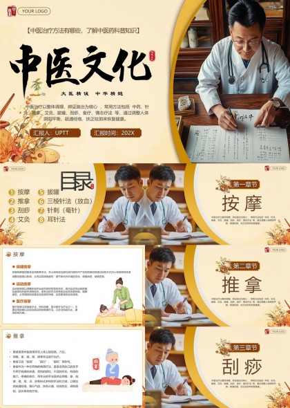 中医文化大医精诚中华精髓PPT模板