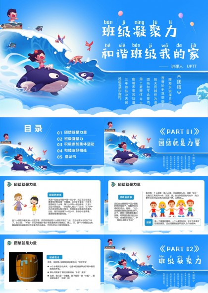 班级凝聚力和谐班级我的家教育主题PPT模板