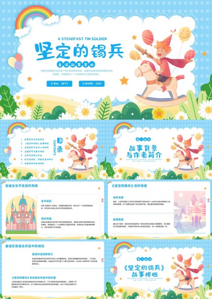 坚定的锡兵童话故事分析PPT模板