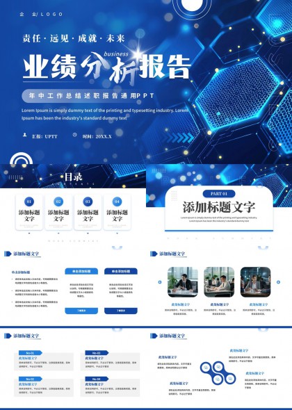 业绩分析报告商务科技风蓝色背景PPT模板