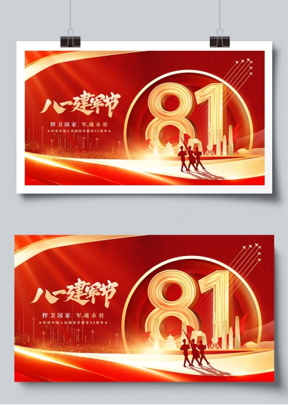 八一建军节98周年庆祝展板