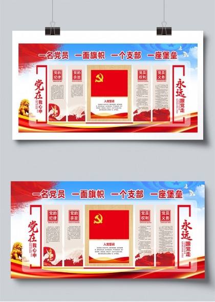 党群服务中心党支部党建制度展板