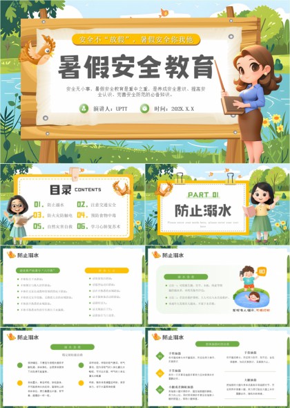 暑假安全教育防止溺水防火灾防触电防中毒灾害自救PPT模板