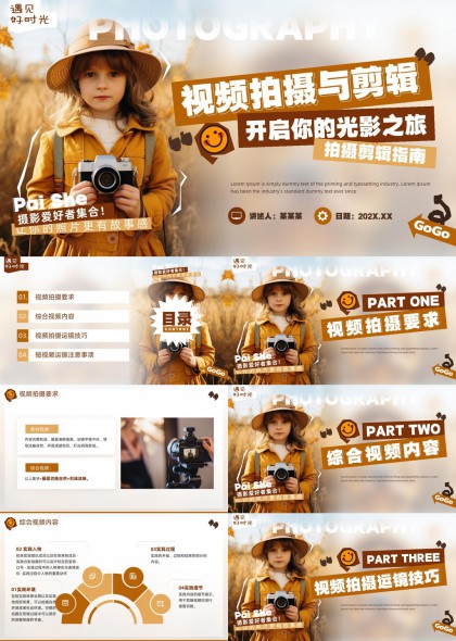 视频拍摄与剪辑技巧指南摄影爱好者必备PPT模板