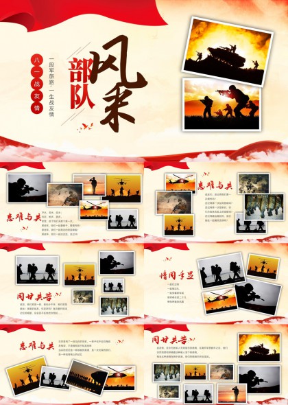 八一建军节部队风采展示PPT模板