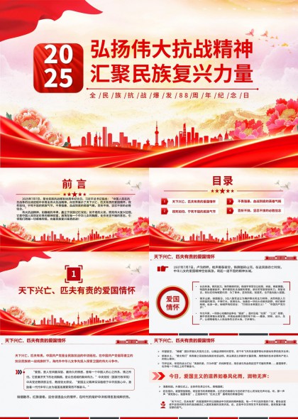2025抗战精神民族复兴力量PPT模板