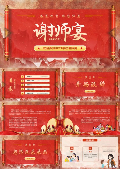谢师宴感恩教育主题PPT模板