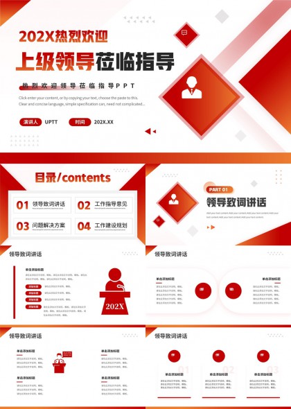 领导莅临指导工作汇报问题解决规划PPT模板