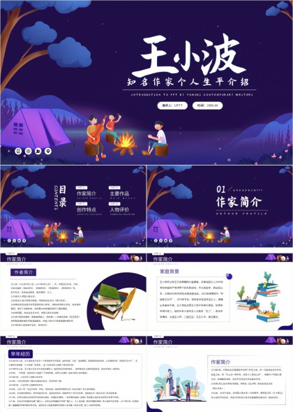 王小波作家介绍与作品分析PPT模板