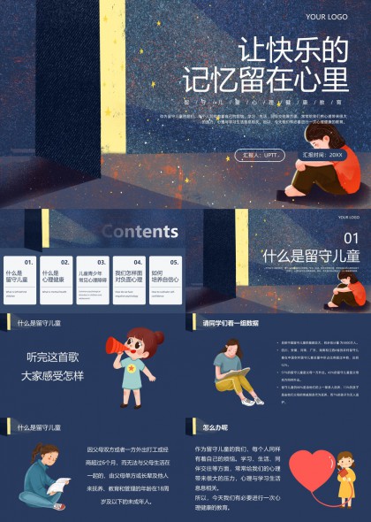 留守儿童心理健康教育与心理障碍应对策略PPT模板