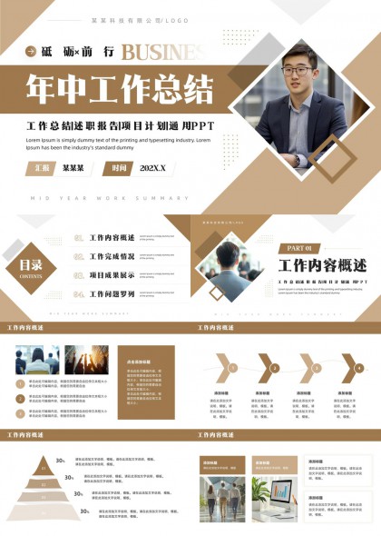 年中工作总结汇报项目成果展示PPT模板