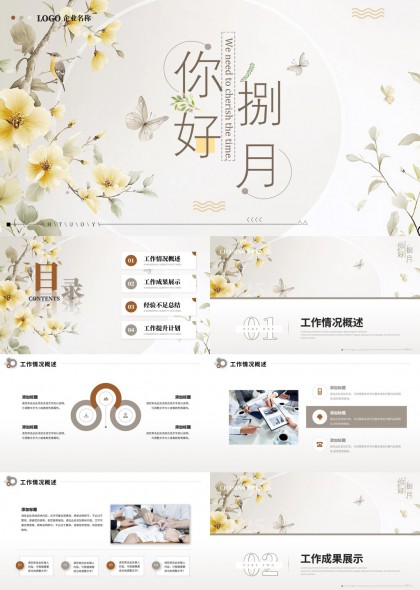 你好八月工作汇报与总结PPT模板