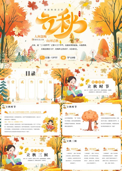 立秋节气知识介绍与习俗活动PPT模板