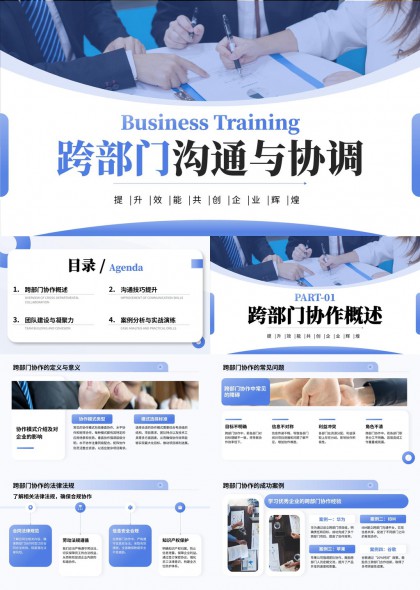 跨部门沟通与协调技巧提升团队建设案例分析PPT模板