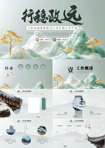 行稳致远工作总结述职报告PPT模板