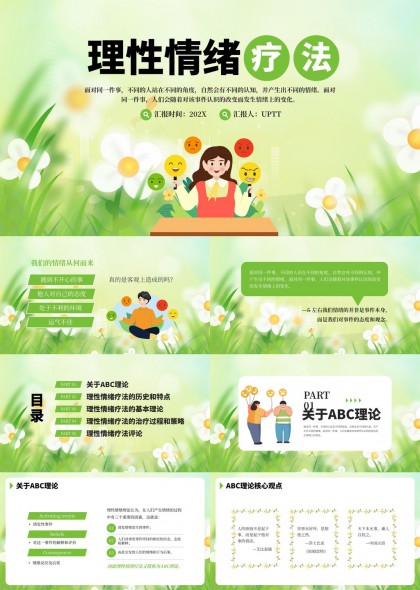 理性情绪疗法ABC理论基本理论治疗过程策略PPT模板