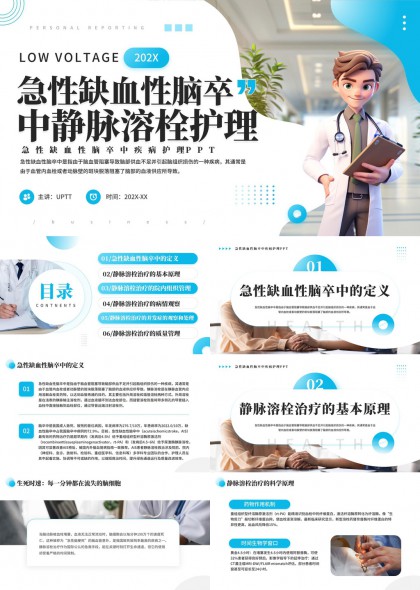 急性缺血性脑卒中静脉溶栓护理培训PPT模板