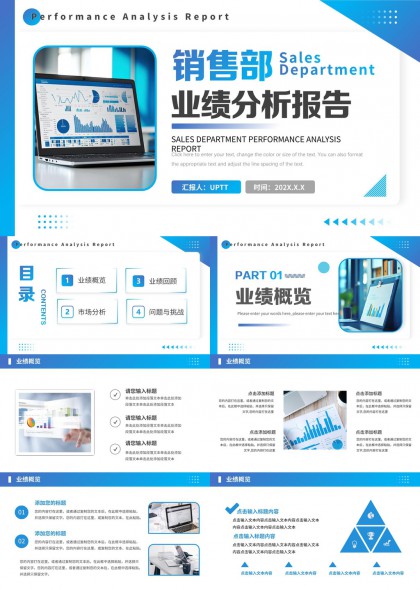 销售部业绩分析报告市场分析问题与挑战PPT模板