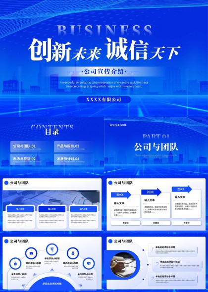 科技风企业宣传介绍公司与团队市场营销PPT模板