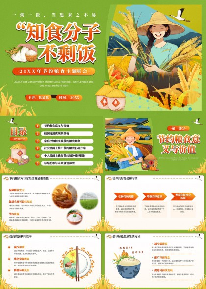 节约粮食主题班会校园家庭社会行动方案PPT模板