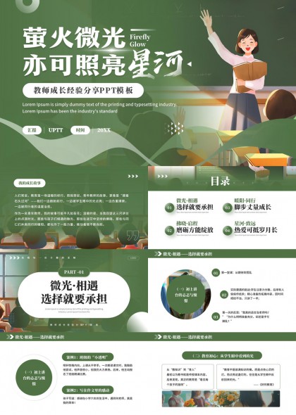 教师成长经验分享绿色清新风格PPT模板