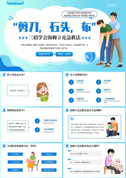 剪刀石头布三招学会海姆立克急救法PPT模板